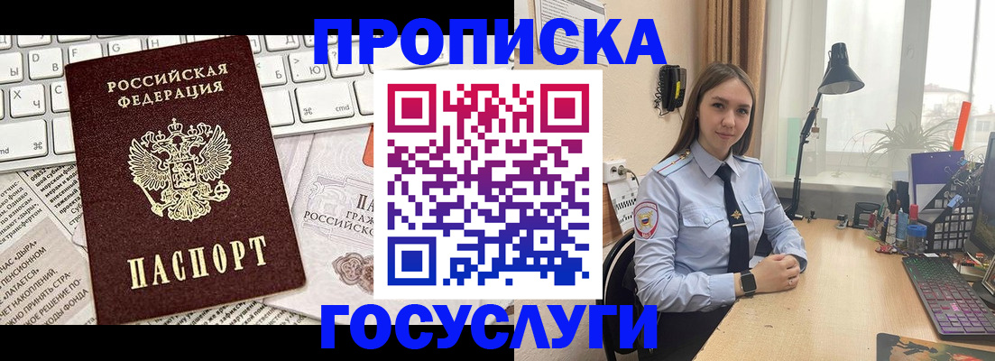 прописка в квартире в Петров Вале