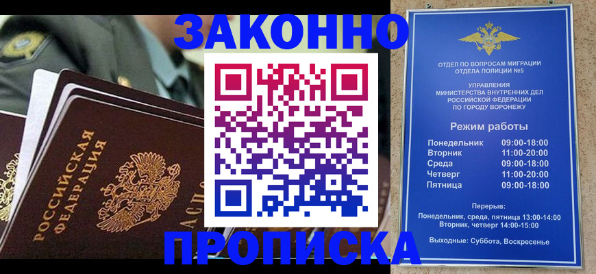 купить прописку в Петров Вале