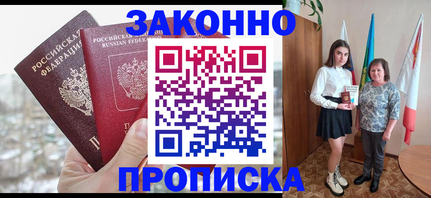 прописка регистрация в Петров Вале