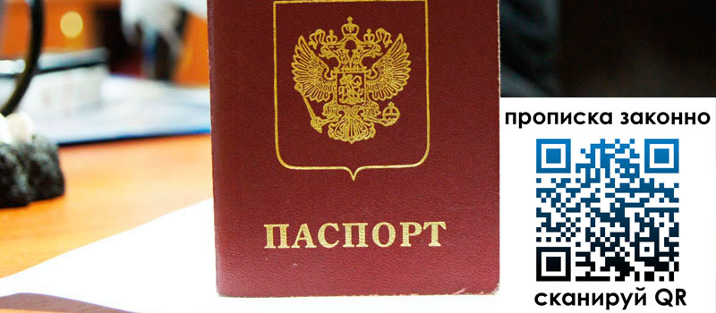 регистрация в Петров Вале прописка в Петров Вале